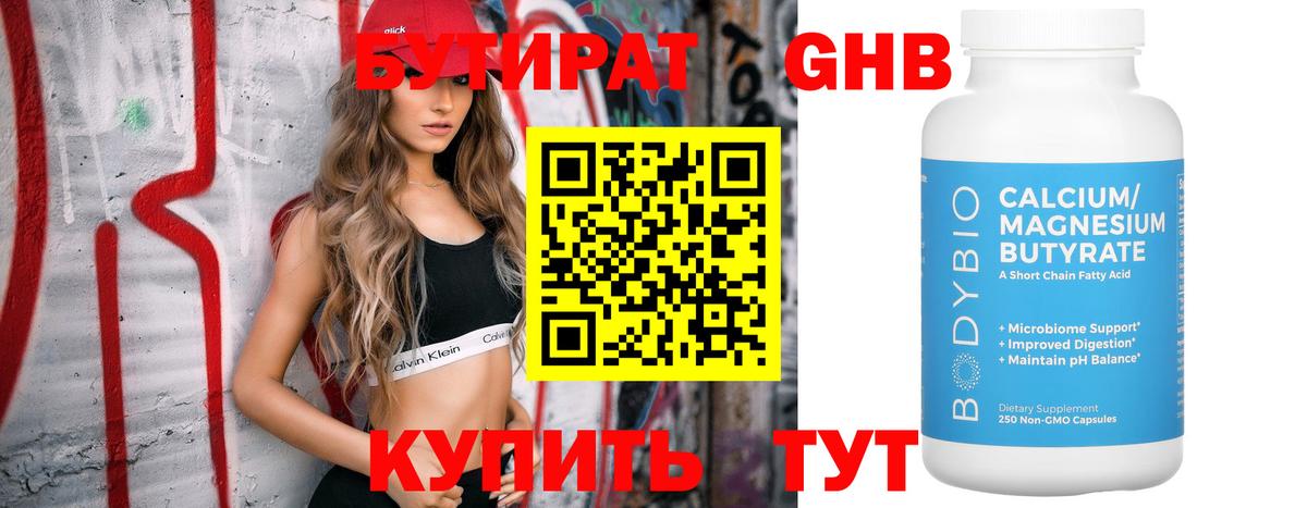 Бузулук  БУТИРАТ вода  Бутират  Вход с VPN 