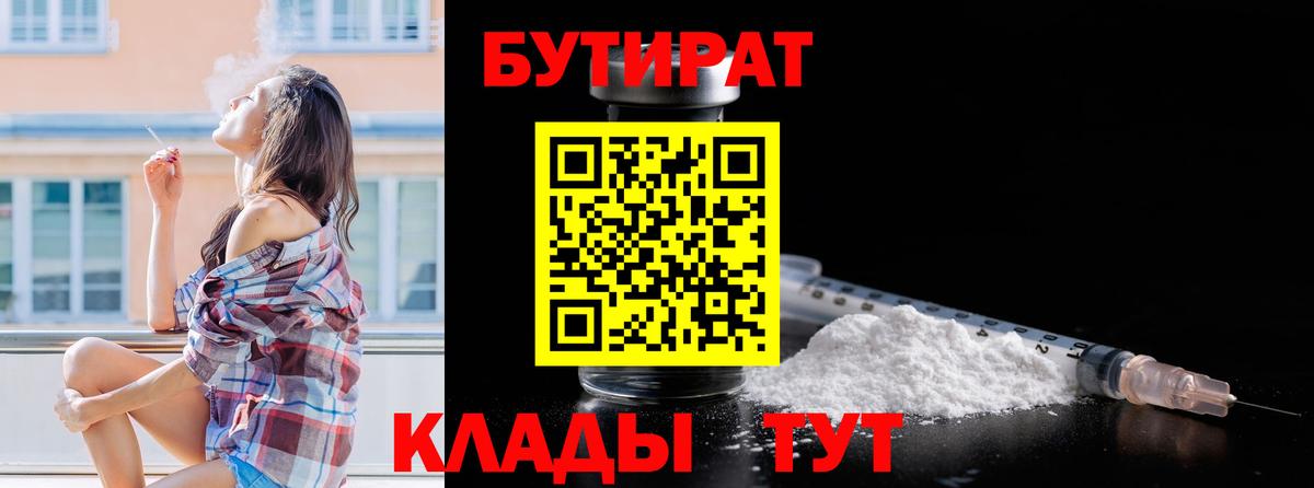 Бутират бутандиол Бузулук