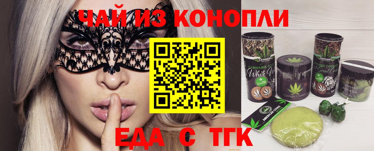 Бузулук  Печенье с ТГК конопля  Вход с VPN 