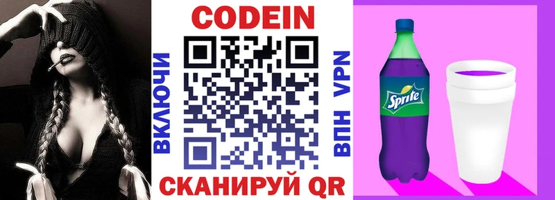 Кодеин напиток Lean (лин)  Бузулук 