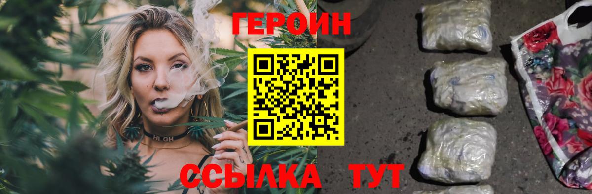Героин VHQ Бузулук